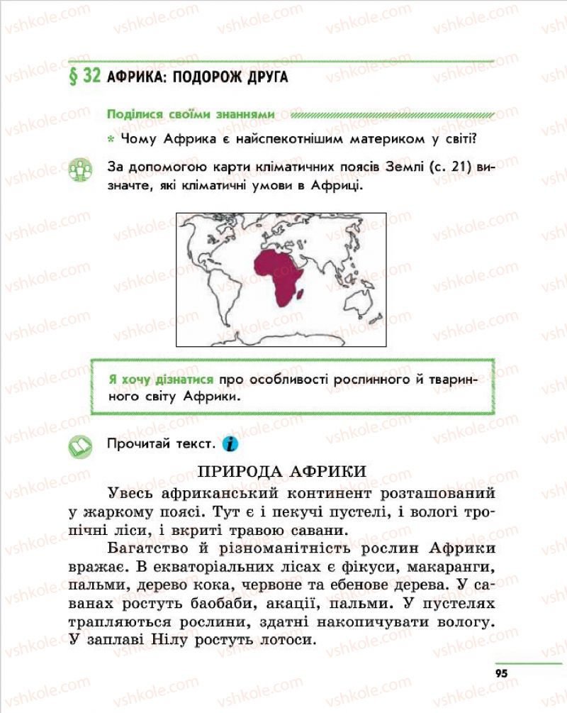 Страница 95 | Підручник Природознавство 4 клас О.В. Тагліна, Г.Ж. Іванова 2015