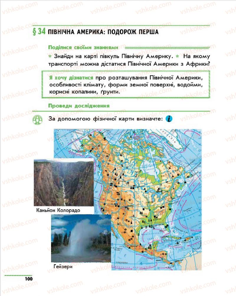 Страница 100 | Підручник Природознавство 4 клас О.В. Тагліна, Г.Ж. Іванова 2015