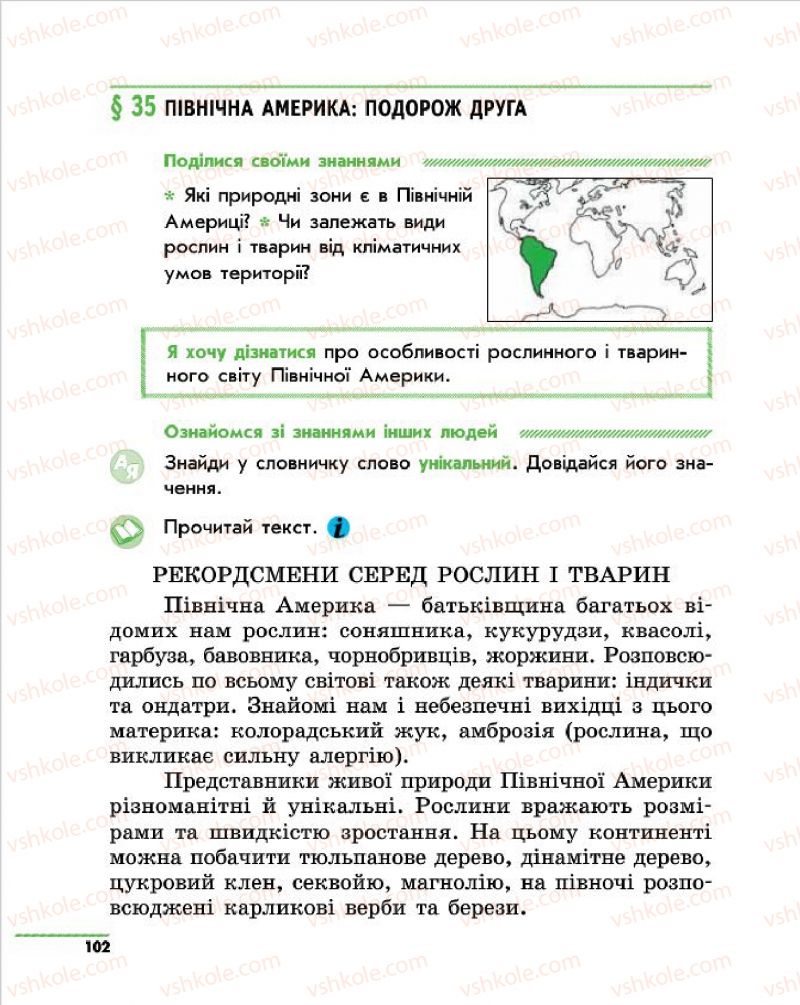 Страница 102 | Підручник Природознавство 4 клас О.В. Тагліна, Г.Ж. Іванова 2015