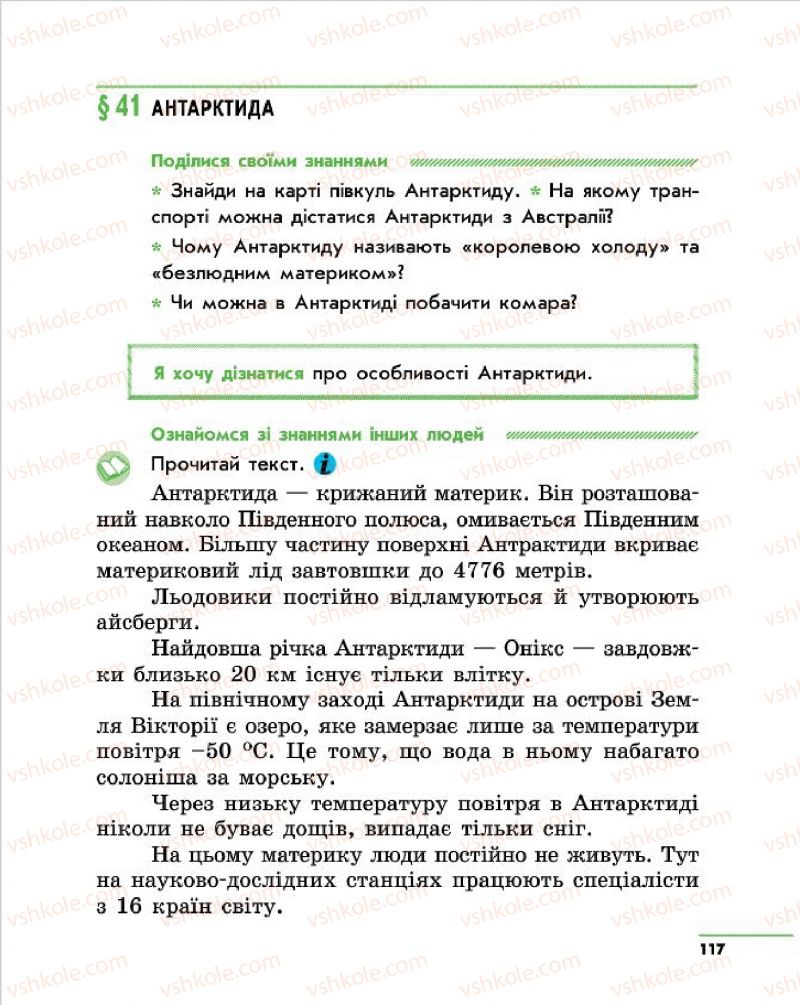 Страница 117 | Підручник Природознавство 4 клас О.В. Тагліна, Г.Ж. Іванова 2015