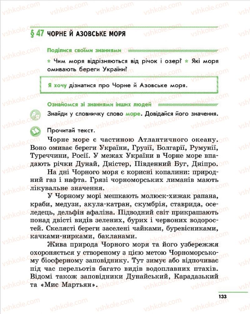 Страница 133 | Підручник Природознавство 4 клас О.В. Тагліна, Г.Ж. Іванова 2015