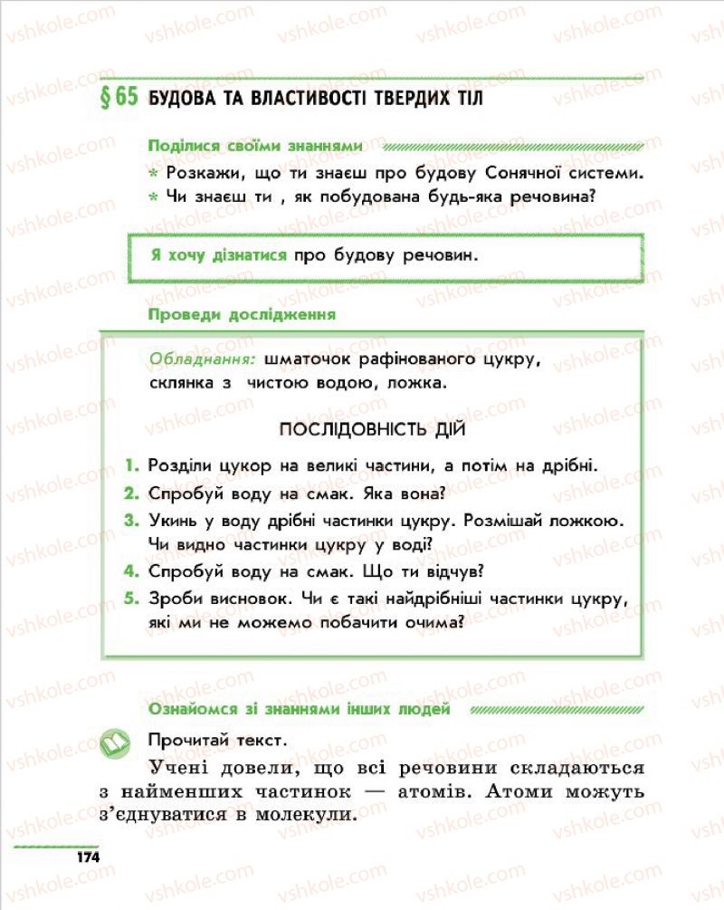 Страница 174 | Підручник Природознавство 4 клас О.В. Тагліна, Г.Ж. Іванова 2015