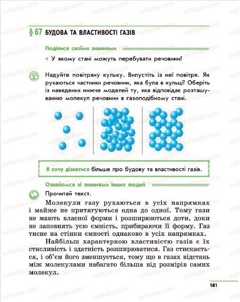 Страница 181 | Підручник Природознавство 4 клас О.В. Тагліна, Г.Ж. Іванова 2015