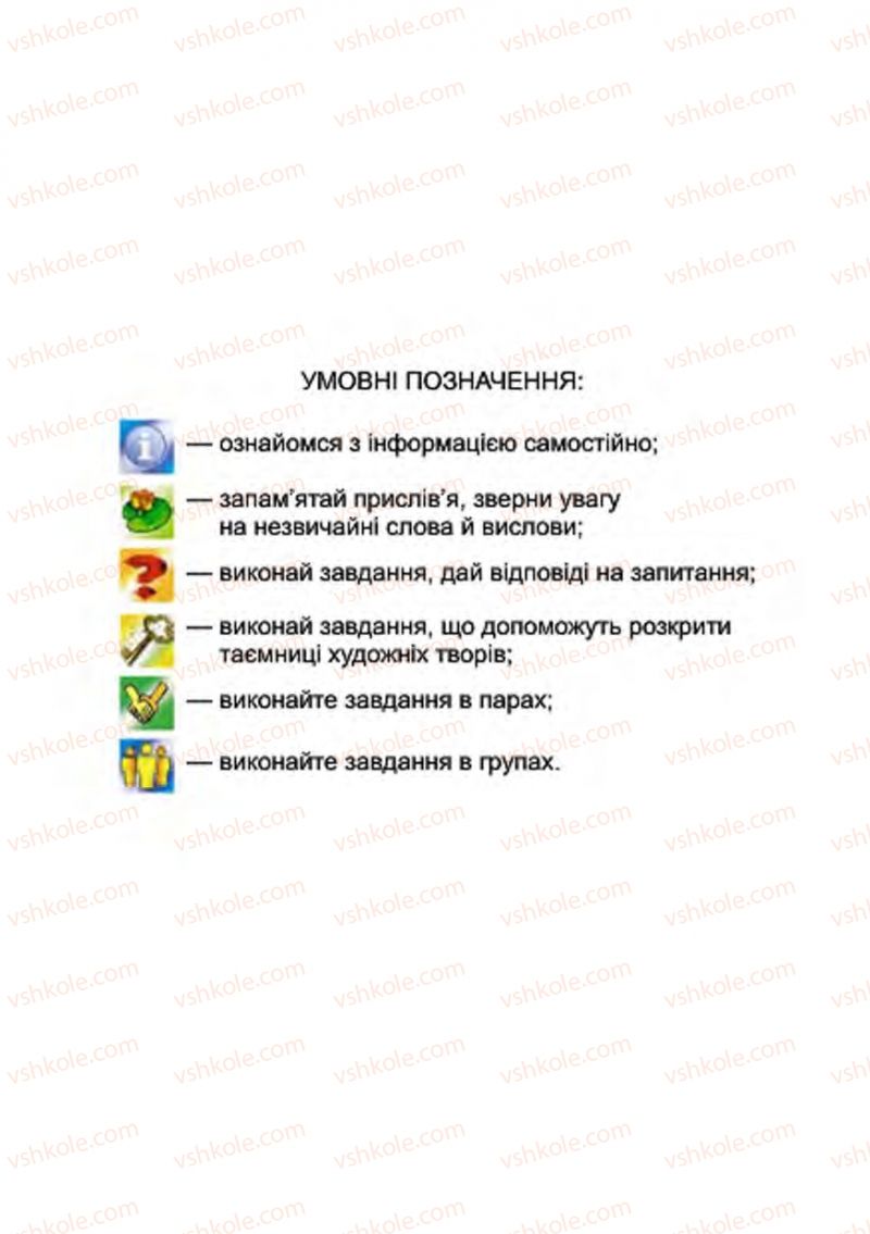 Страница 2 | Підручник Українська література 4 клас В.О. Науменко 2015