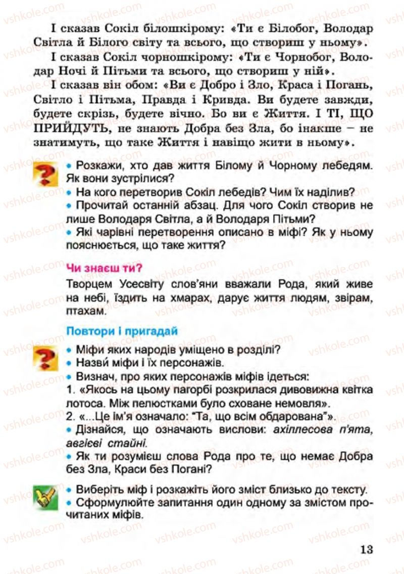 Страница 13 | Підручник Українська література 4 клас В.О. Науменко 2015