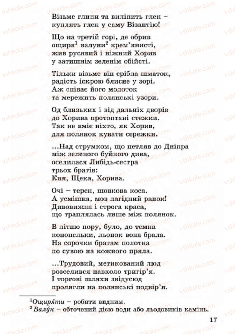 Страница 17 | Підручник Українська література 4 клас В.О. Науменко 2015