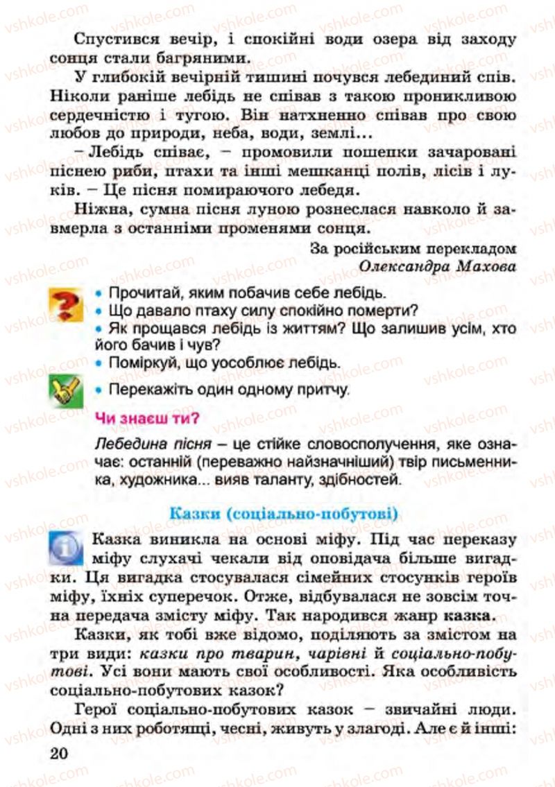 Страница 20 | Підручник Українська література 4 клас В.О. Науменко 2015