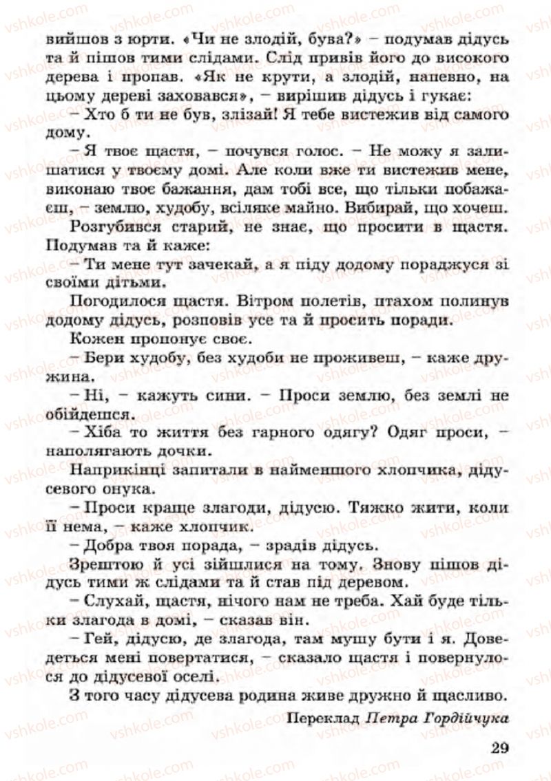 Страница 29 | Підручник Українська література 4 клас В.О. Науменко 2015