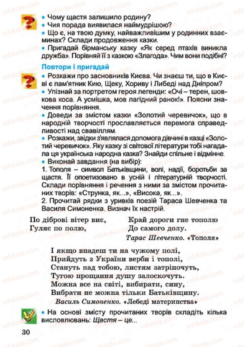 Страница 30 | Підручник Українська література 4 клас В.О. Науменко 2015