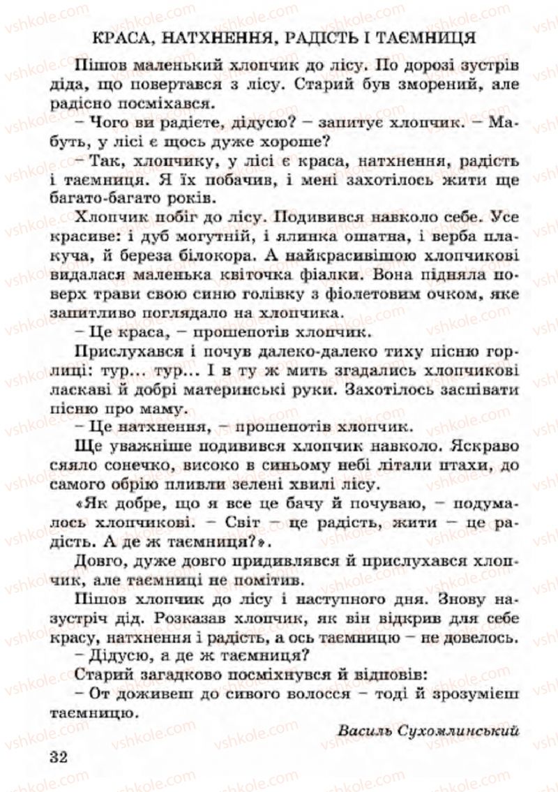 Страница 32 | Підручник Українська література 4 клас В.О. Науменко 2015