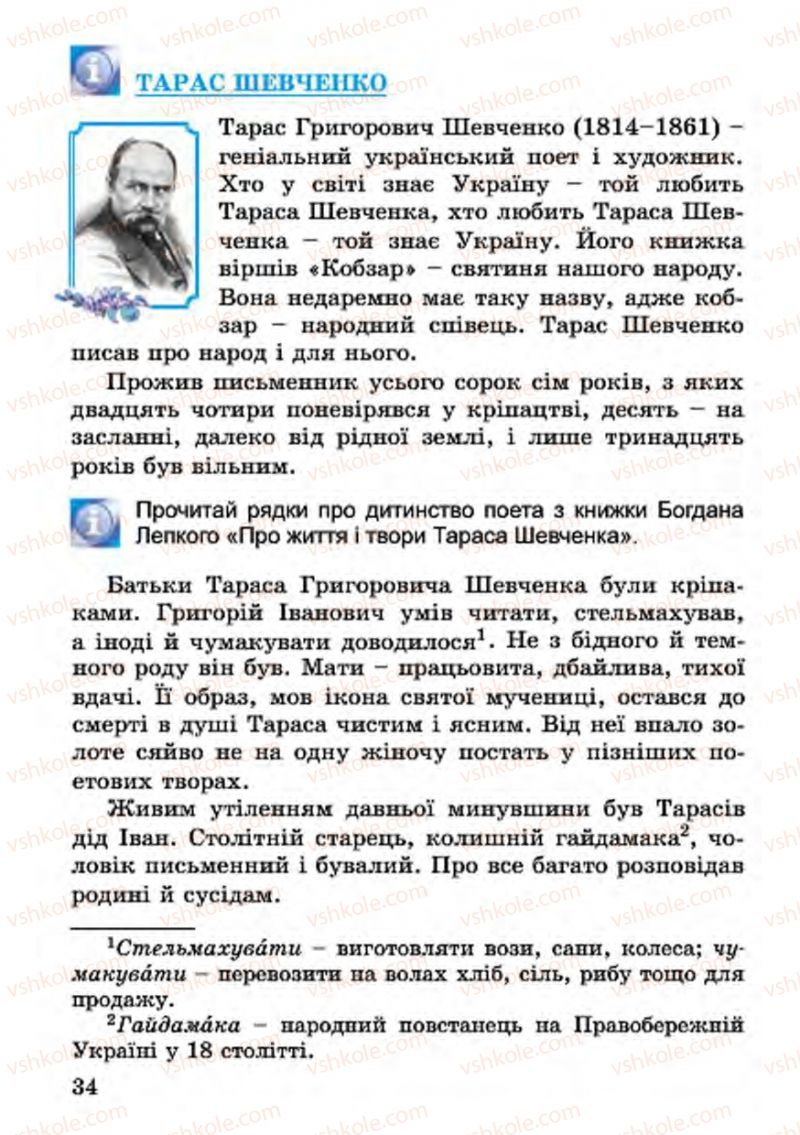 Страница 34 | Підручник Українська література 4 клас В.О. Науменко 2015