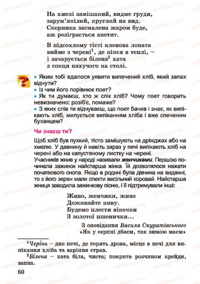 Страница 60 | Підручник Українська література 4 клас В.О. Науменко 2015