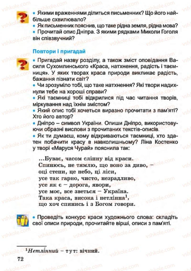 Страница 72 | Підручник Українська література 4 клас В.О. Науменко 2015