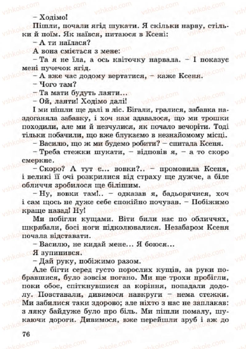 Страница 76 | Підручник Українська література 4 клас В.О. Науменко 2015