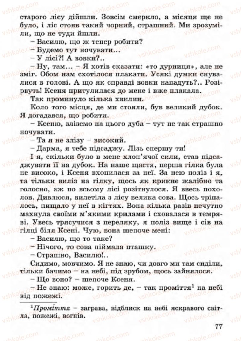 Страница 77 | Підручник Українська література 4 клас В.О. Науменко 2015