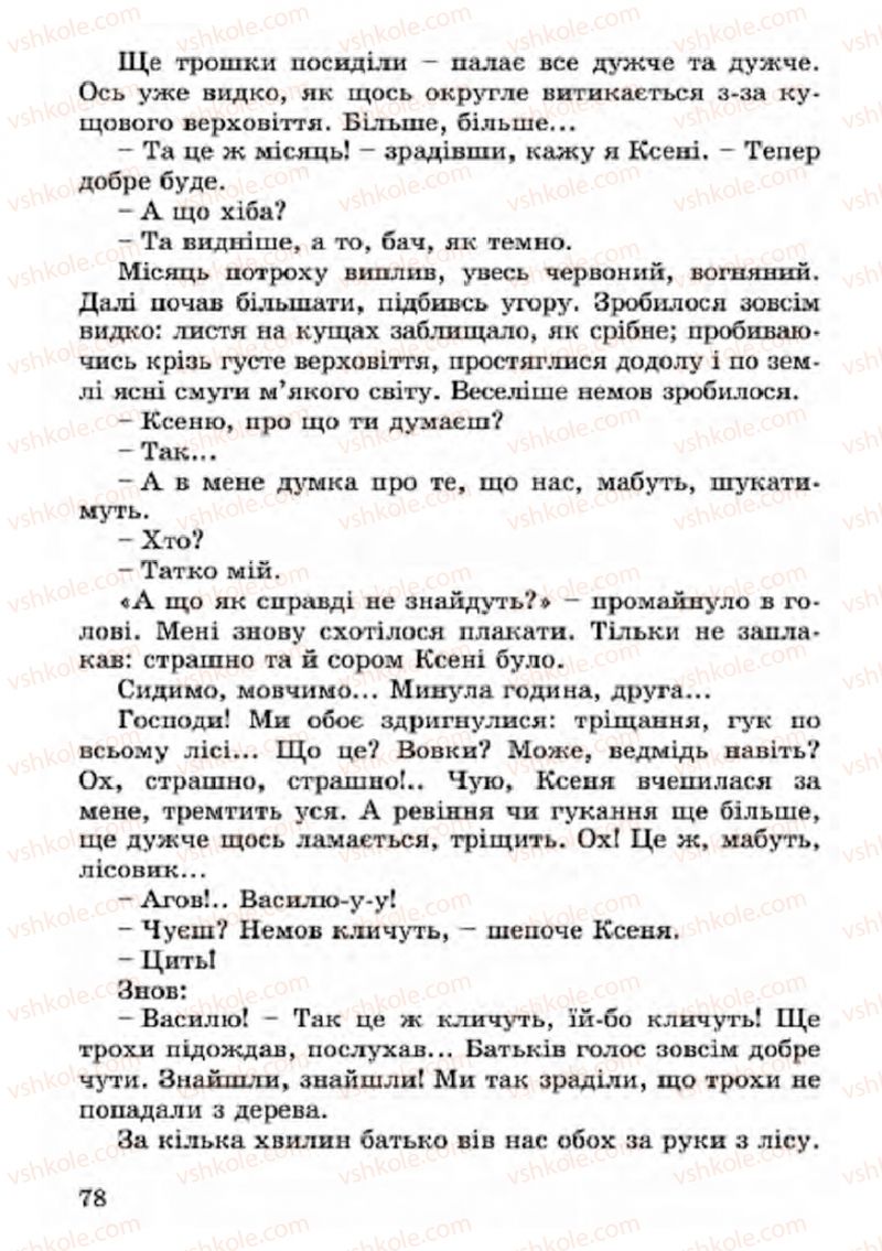 Страница 78 | Підручник Українська література 4 клас В.О. Науменко 2015