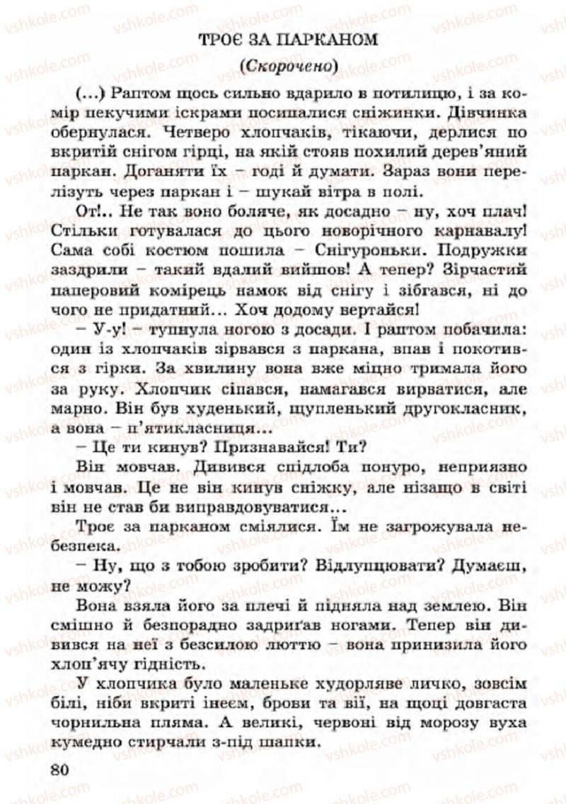 Страница 80 | Підручник Українська література 4 клас В.О. Науменко 2015