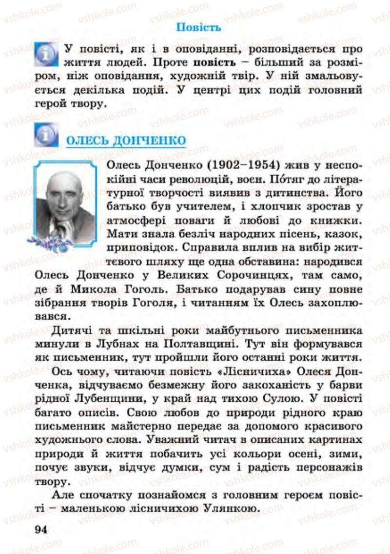 Страница 94 | Підручник Українська література 4 клас В.О. Науменко 2015