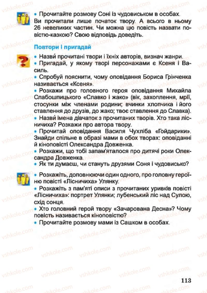 Страница 113 | Підручник Українська література 4 клас В.О. Науменко 2015