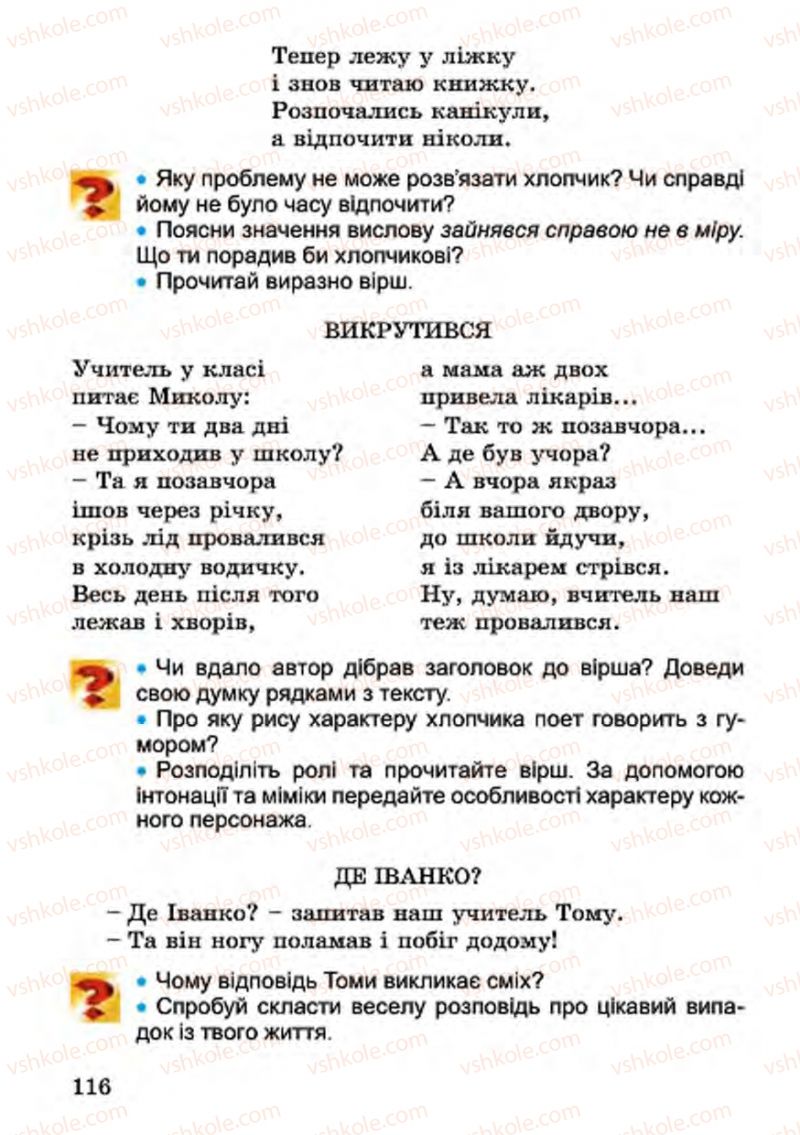 Страница 116 | Підручник Українська література 4 клас В.О. Науменко 2015