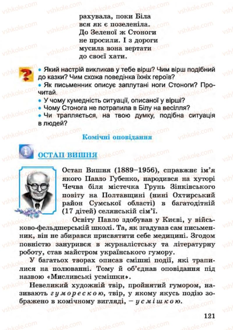 Страница 121 | Підручник Українська література 4 клас В.О. Науменко 2015