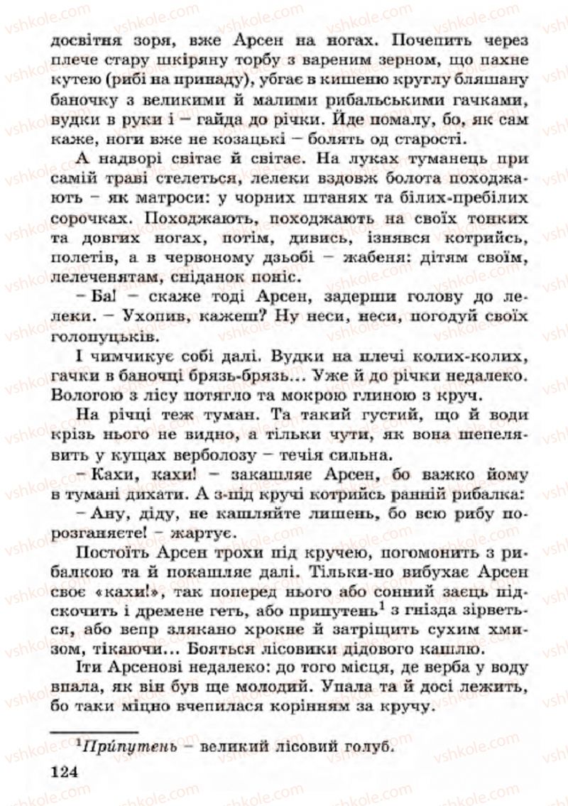 Страница 124 | Підручник Українська література 4 клас В.О. Науменко 2015