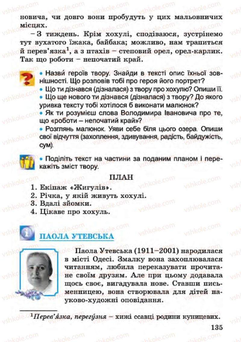 Страница 135 | Підручник Українська література 4 клас В.О. Науменко 2015