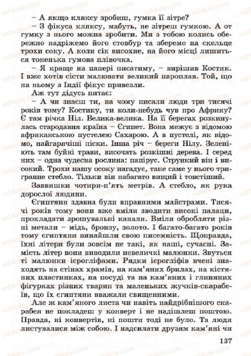 Страница 137 | Підручник Українська література 4 клас В.О. Науменко 2015