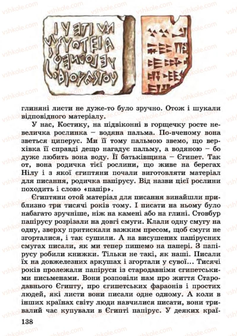 Страница 138 | Підручник Українська література 4 клас В.О. Науменко 2015