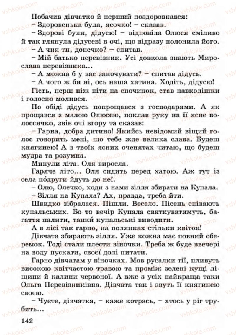 Страница 142 | Підручник Українська література 4 клас В.О. Науменко 2015