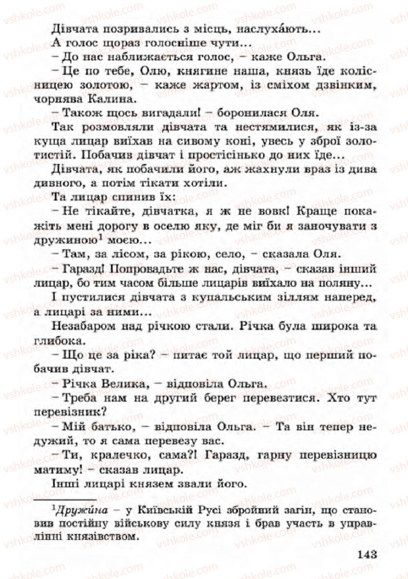 Страница 143 | Підручник Українська література 4 клас В.О. Науменко 2015