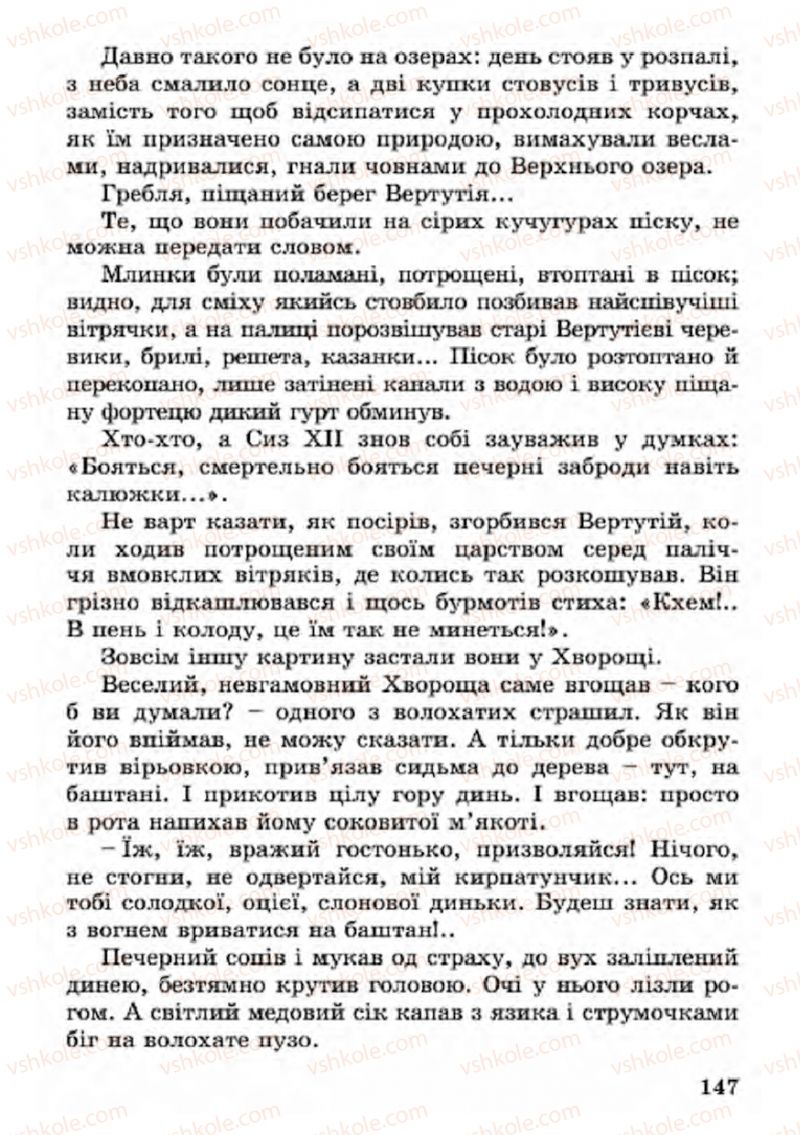 Страница 147 | Підручник Українська література 4 клас В.О. Науменко 2015