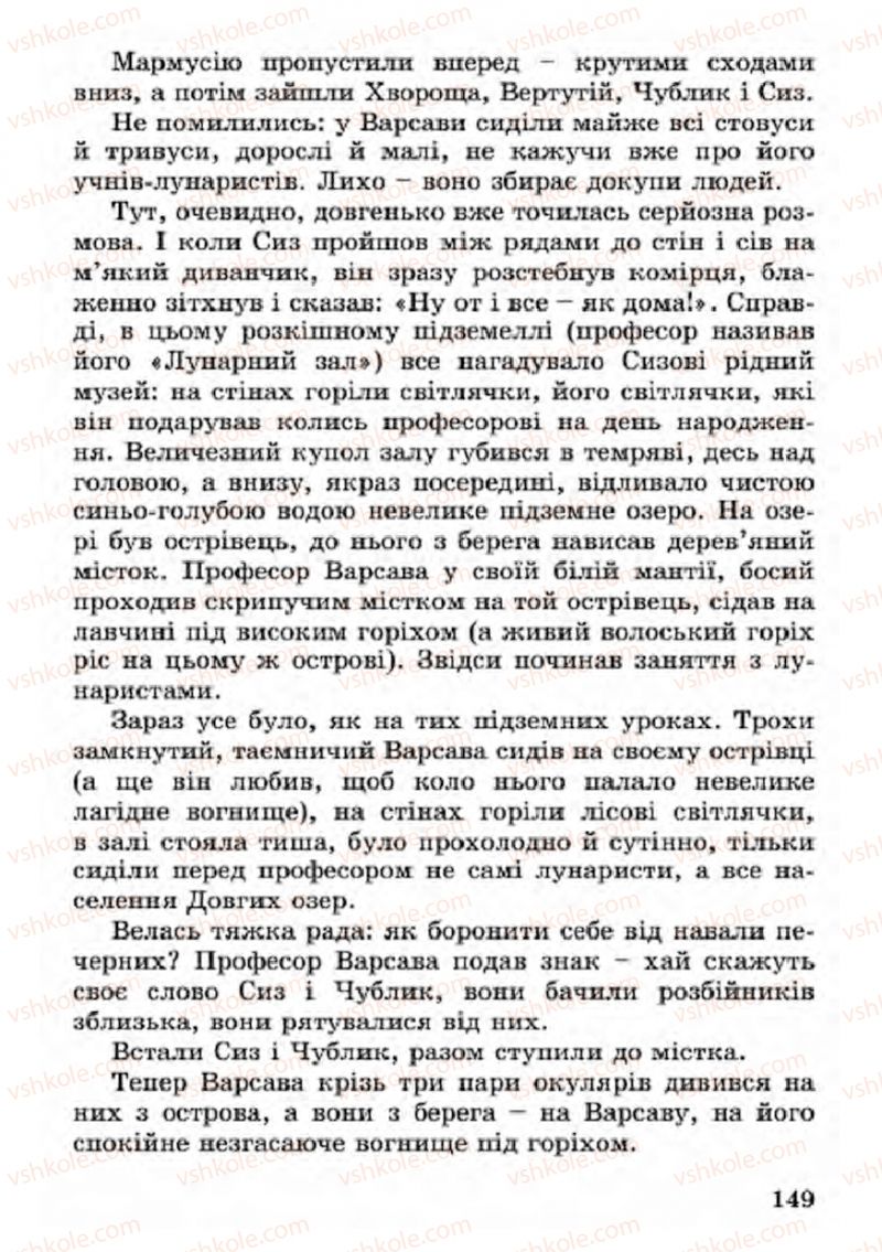 Страница 149 | Підручник Українська література 4 клас В.О. Науменко 2015