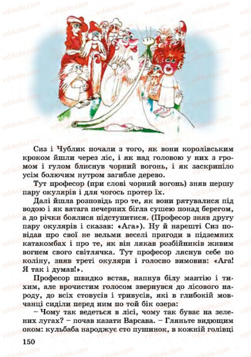 Страница 150 | Підручник Українська література 4 клас В.О. Науменко 2015