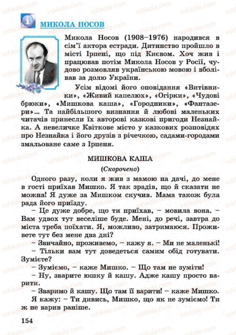 Страница 154 | Підручник Українська література 4 клас В.О. Науменко 2015