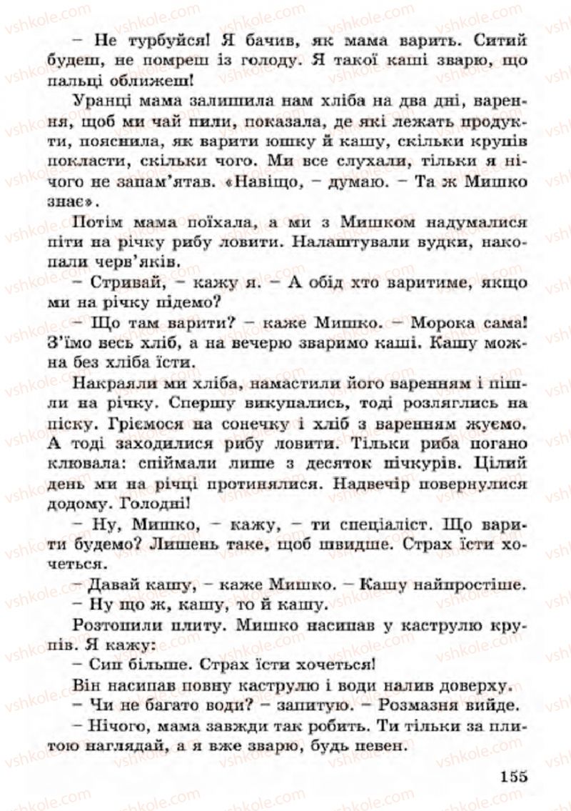 Страница 155 | Підручник Українська література 4 клас В.О. Науменко 2015