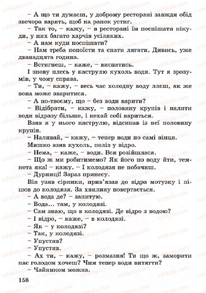 Страница 158 | Підручник Українська література 4 клас В.О. Науменко 2015