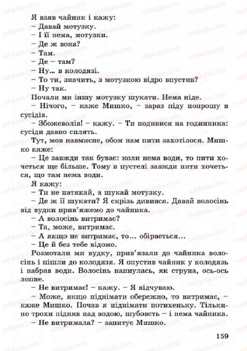 Страница 159 | Підручник Українська література 4 клас В.О. Науменко 2015