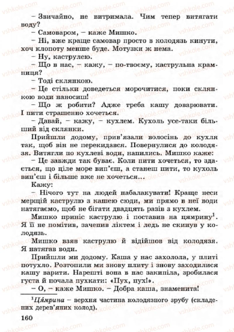 Страница 160 | Підручник Українська література 4 клас В.О. Науменко 2015