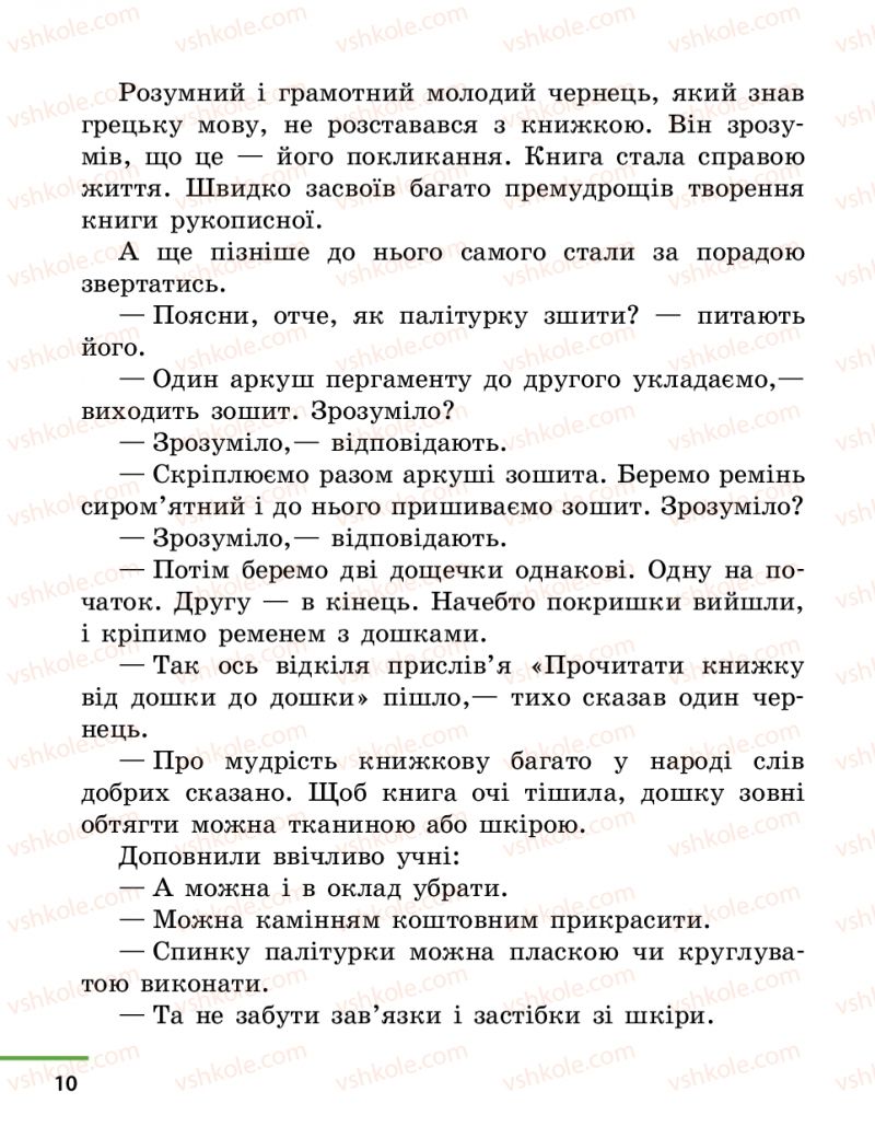 Страница 10 | Підручник Українська література 4 клас М.В. Коченгіна, О.А. Коваль 2015