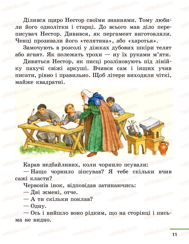 Страница 11 | Підручник Українська література 4 клас М.В. Коченгіна, О.А. Коваль 2015