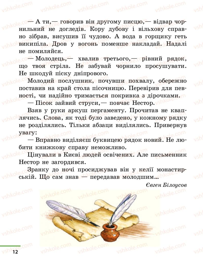 Страница 12 | Підручник Українська література 4 клас М.В. Коченгіна, О.А. Коваль 2015