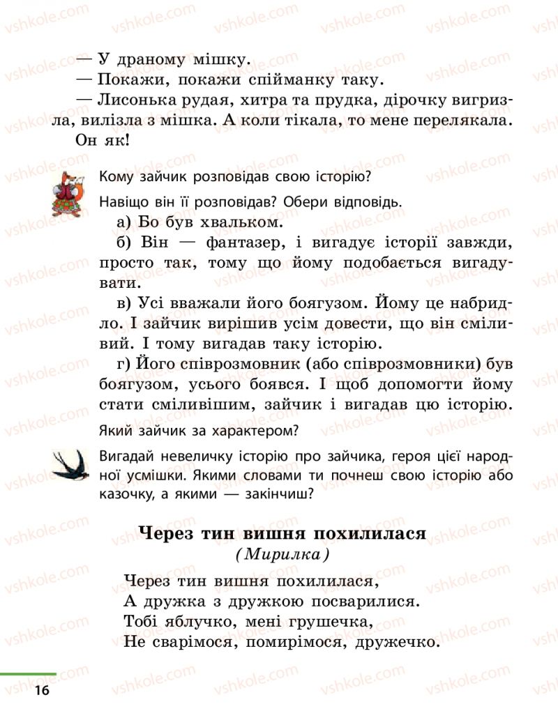 Страница 16 | Підручник Українська література 4 клас М.В. Коченгіна, О.А. Коваль 2015