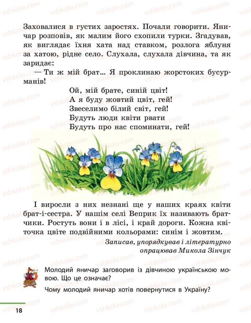 Страница 18 | Підручник Українська література 4 клас М.В. Коченгіна, О.А. Коваль 2015