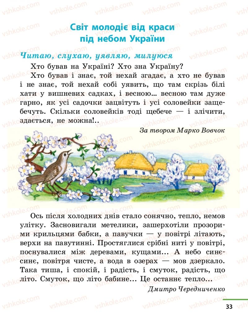 Страница 33 | Підручник Українська література 4 клас М.В. Коченгіна, О.А. Коваль 2015