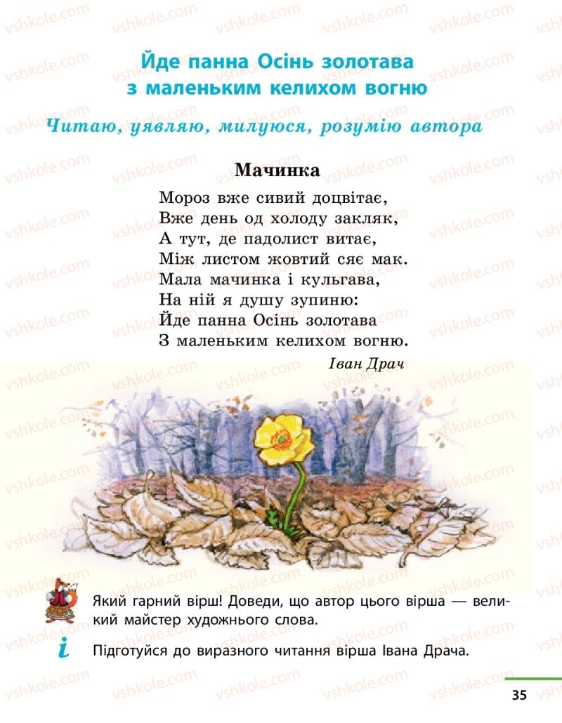 Страница 35 | Підручник Українська література 4 клас М.В. Коченгіна, О.А. Коваль 2015