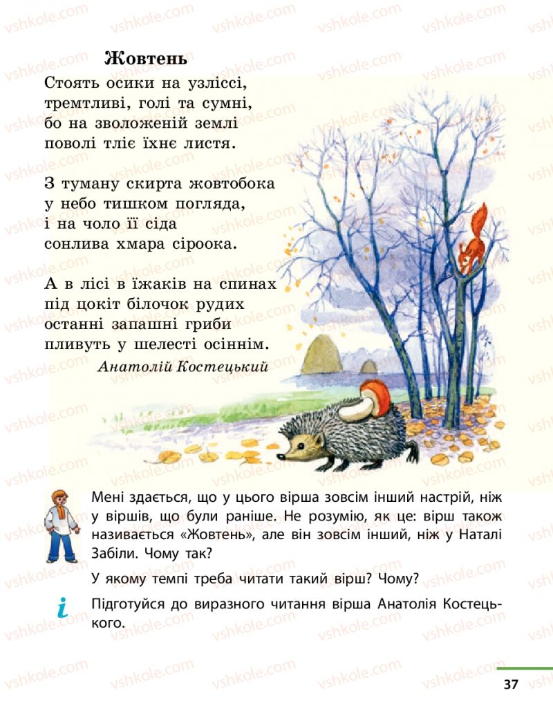 Страница 37 | Підручник Українська література 4 клас М.В. Коченгіна, О.А. Коваль 2015