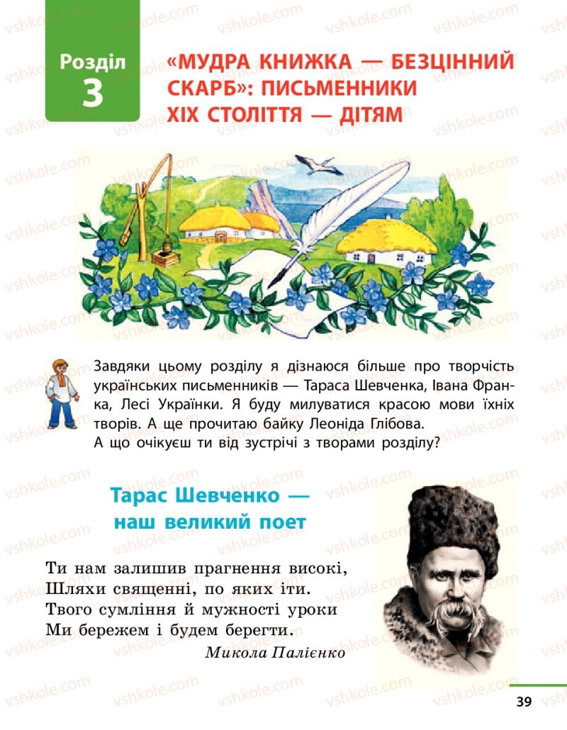 Страница 39 | Підручник Українська література 4 клас М.В. Коченгіна, О.А. Коваль 2015