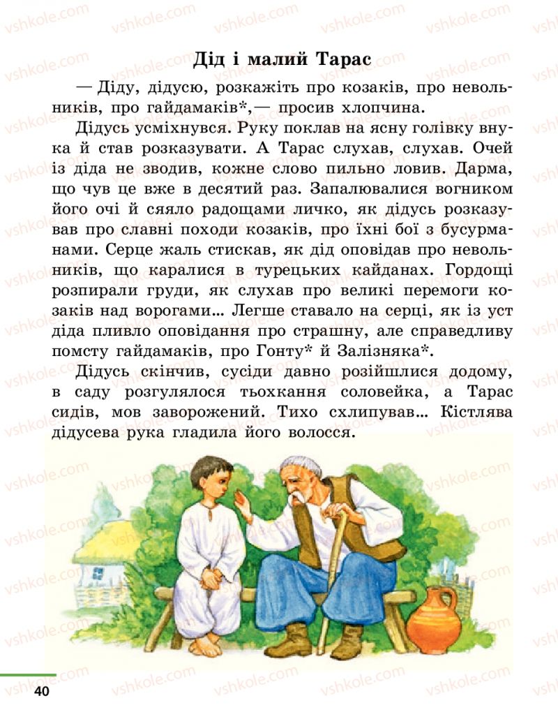 Страница 40 | Підручник Українська література 4 клас М.В. Коченгіна, О.А. Коваль 2015