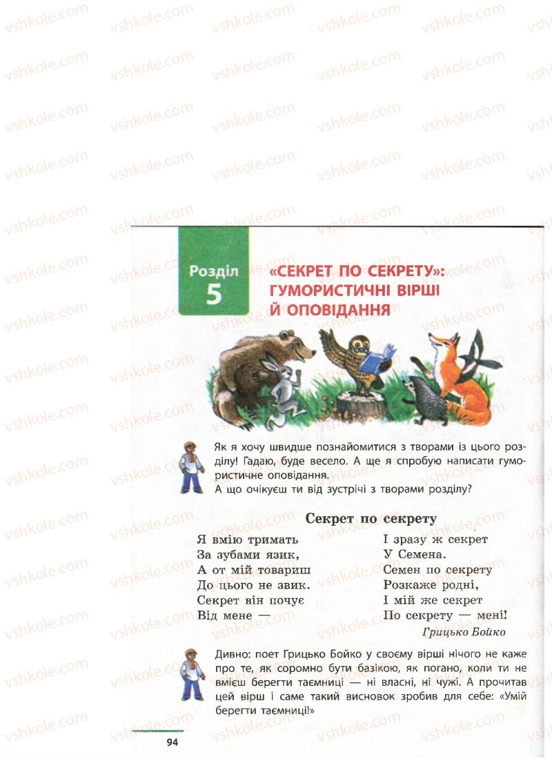 Страница 94 | Підручник Українська література 4 клас М.В. Коченгіна, О.А. Коваль 2015